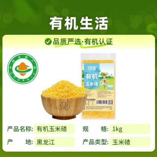 北纯 有机玉米碴2斤小碴子东北农家粘稠大碴粥批发黄金玉米碴