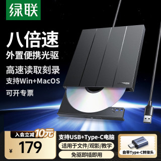 绿联 8倍速 USB外置光驱刻录机+USB线+Type-C线