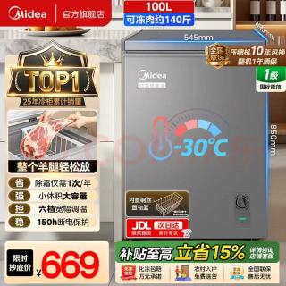 美的 KMF系列冰柜小型家用减霜非无霜冷藏柜一级能 100KMF+小户型优选