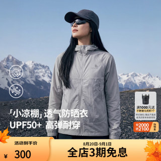思凯乐 户外防晒衣男女通款UPF50+弹力耐磨轻薄透气连帽防晒衣