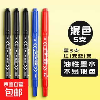 京喜 记号笔黑色防水防油不掉色油性勾线笔彩色美术专用小学生儿童绘画标记笔双头速干 5支混色/黑3+红1+蓝1