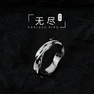 半日逅屿 不掉色莫比乌斯环戒指男潮感潮流个性潮牌男生泰银单身戒男款时尚 无尽戒指 开口可调节