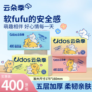 云朵季 400张大号抽纸纸巾大尺寸餐巾纸卫生纸优等品可湿水纸抽  5层 400张*6包