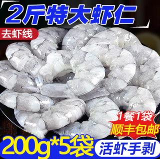 百鲜洽 南美白对虾仁手工活剥去虾线单冻锁鲜独立小包装一餐一袋方便储存 200g*5袋 2斤(净重)