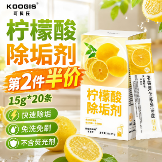 可其氏 柠檬酸除垢剂食品级 电热水壶去除水垢清洁剂