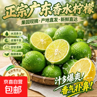 京喜加 新鲜广东 香水柠檬单果65g起含箱2斤装