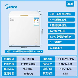 美的 BD/BC-301DKEM -40℃深冷 203L 极地白 一级能效冰柜