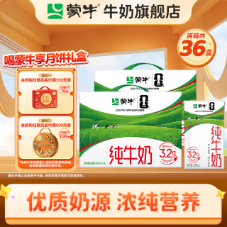 蒙牛 全脂纯牛奶 250ml*18盒*2箱