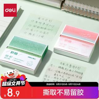 得力 膜类秒抽便利贴渐变记事贴76