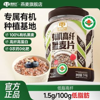 百亿补贴：SHEGURZ 有机高纤低脂黑麦片即食冲饮原味燕麦片营养早餐健身代餐