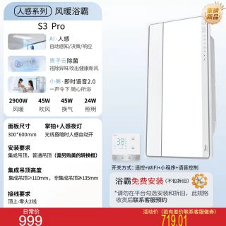 美的 小白鲸S3Pro 智能AI人感风暖浴霸 免费安装