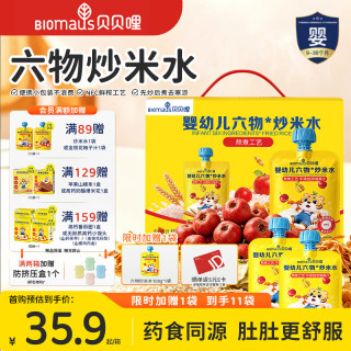 BIOMAUS 婴幼儿炒米水金银花柚子汁  六物炒米水100g*10+赠1袋 100g*11袋 (试喝1袋)