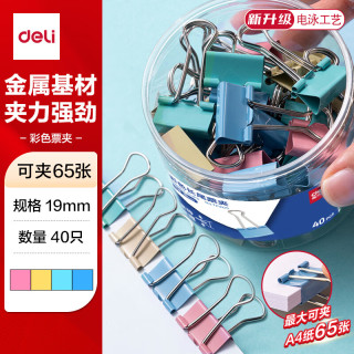 得力 40只装 长尾夹