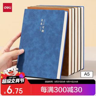得力 笔记本子A5羊巴皮记事本商务办公会议记录本皮面本加厚工作笔记