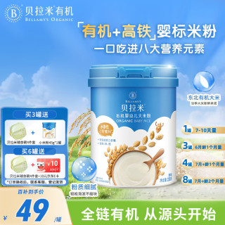 贝拉米 婴幼儿高铁有机米粉水溶性二价铁米糊 6个月以上 250g