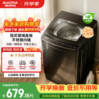 澳柯玛 12KG公斤全自动波轮洗衣机家用大容量 一级能效租房宿舍  家电补贴AQ120F01