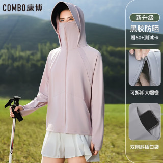 秀秀美 康博（combo）夏季自营新款防晒衣女防紫外线户外透气薄款冰丝骑行外套防晒服