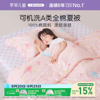 罗莱儿童 小小魔法芭蕾夏被 150*215cm