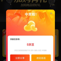 京东 正官庄海外入会加购5京豆