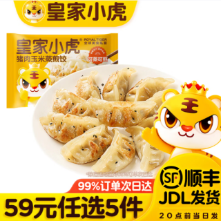皇家小虎 猪肉玉米蒸煎饺500g（任选5件）