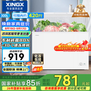 星星 减霜净味 冰柜  300L
