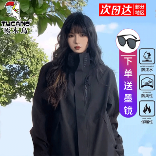 啄木鸟 冲锋衣男女户外三合一外套春秋冬可拆卸内胆防风防水夹克外套上衣 黑色-男女同款送墨镜（春秋款） L