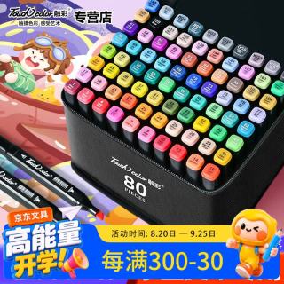 Touchcolor 双头油性马克笔30色彩笔套装油性速干绘画美术生专用水彩笔画笔颜料文具套装礼物画画笔