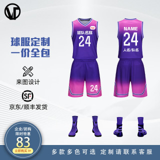 victoriatourist 篮球服套装男女宽松比赛速干队服团购定制 5803紫色