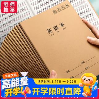 金值 16k/36张英语本15行缝线作业本笔记本子 牛皮纸小四线三格练习簿初中生抄写本错题本开学必备 5本装