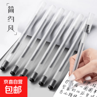 简约无印风中性笔黑色0.5 黑色中性笔