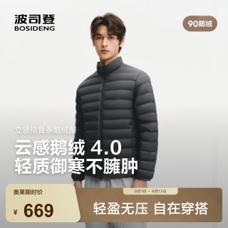 波司登 26秋新款高蓬羽绒服防风锁温男立领外套B260135051