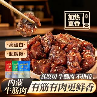 火山牛牛肉筋孜然100g风干牛筋肉内蒙古牛肉干边角料零食开袋即食头巴脑
