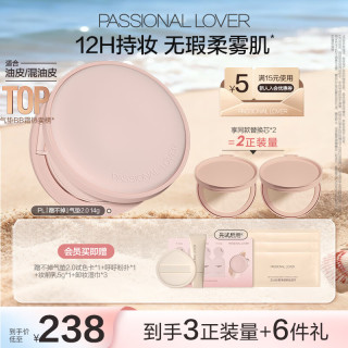 恋火 PL蹭不掉气垫2.0自然色1正+2替换芯 油皮持妆粉底液遮瑕BB霜