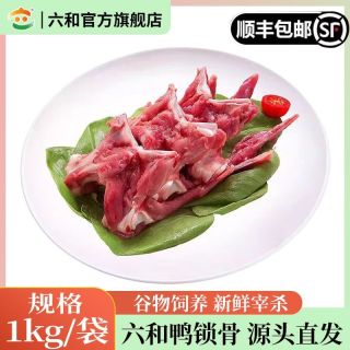 六和 鸭血鸭头鸭脖鸭锁骨鸭翅鸭掌鸭舌肠胗肝食管 生鲜鸭肉组合