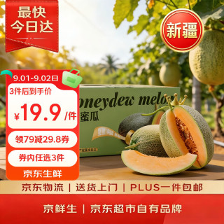 京鲜生 西州蜜 哈密瓜 单果1.25kg+ 2个