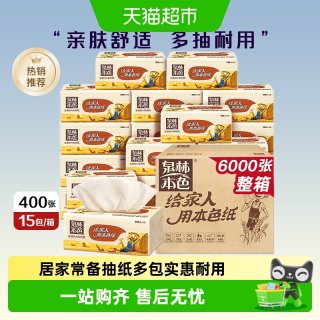 88VIP：泉林本色 稻草人系列 抽纸