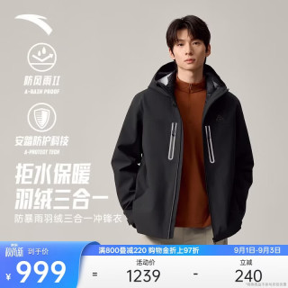 安踏 户外三合一冲锋衣男羽绒服内胆防水徒步登山服男士外套
