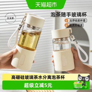 88VIP：欣美雅 玻璃杯女新款茶水分离泡茶专用杯子高硼硅水杯茶杯