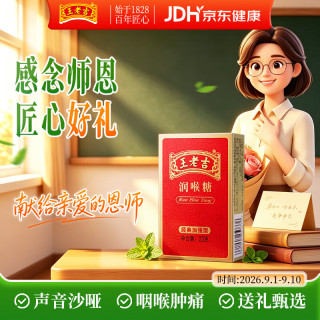 王老吉 润喉糖经典加强型23g加倍清凉提神教师节礼物送女老师京东自营