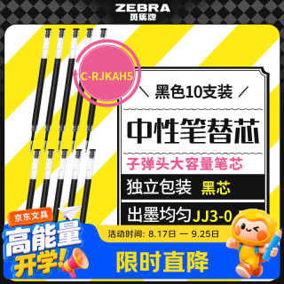 斑马牌 中性笔替芯 C-RJKAH 0.5mm子弹头笔芯 黑色 10支装
