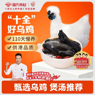 温氏 乌骨鸡 1kg