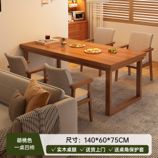 慕加 胡桃色实木餐桌小户型吃饭桌子家用客厅长方形大板桌2026新款桌椅 140*60cm+实木椅