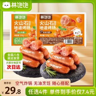 林饱饱 烤肠鸡排汉堡