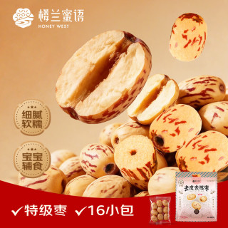楼兰蜜语 特级去皮去核枣480g 16小包独  家庭分享 灰枣 红枣 蜜饯果干零食