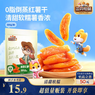 三只松鼠 倒蒸红薯干 500g