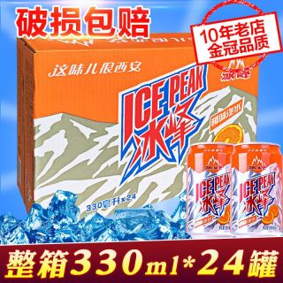 冰峰 汽水陕西特产330ml罐装整箱80后怀旧易拉罐碳酸橙味饮料包邮
