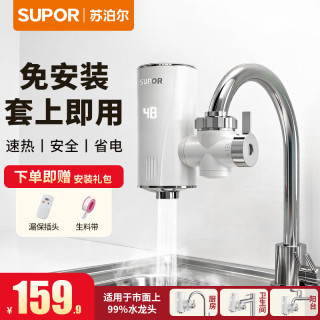 苏泊尔 电热水龙头即热式速热免安装快速加热厨宝小型电热水器冷热两用过水热厨房热水宝