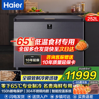 海尔 超低温冰柜零下负-70/-65/-60℃度商用家用大容量