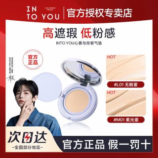 百亿补贴：INTO YOU 新品遮瑕紫气垫粉底霜持妆保湿细腻服帖