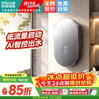 四季沐歌 即热式电热水器 快热型家用
